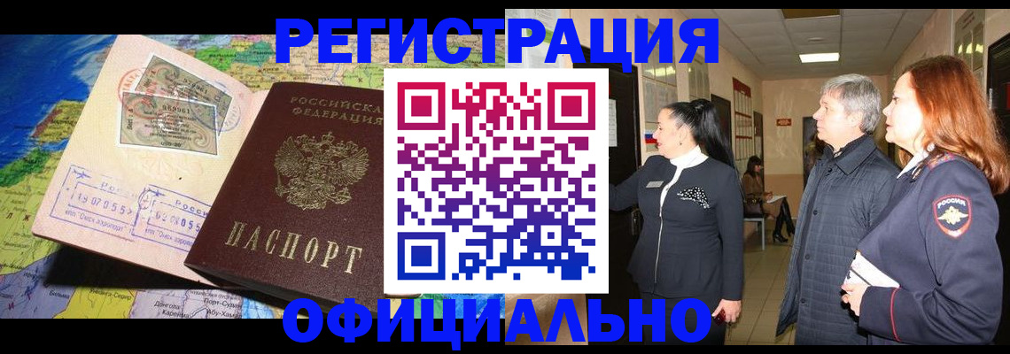 прописка иностранных граждан в Высоковске