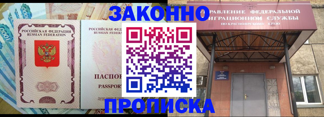 временная прописка в Высоковске
